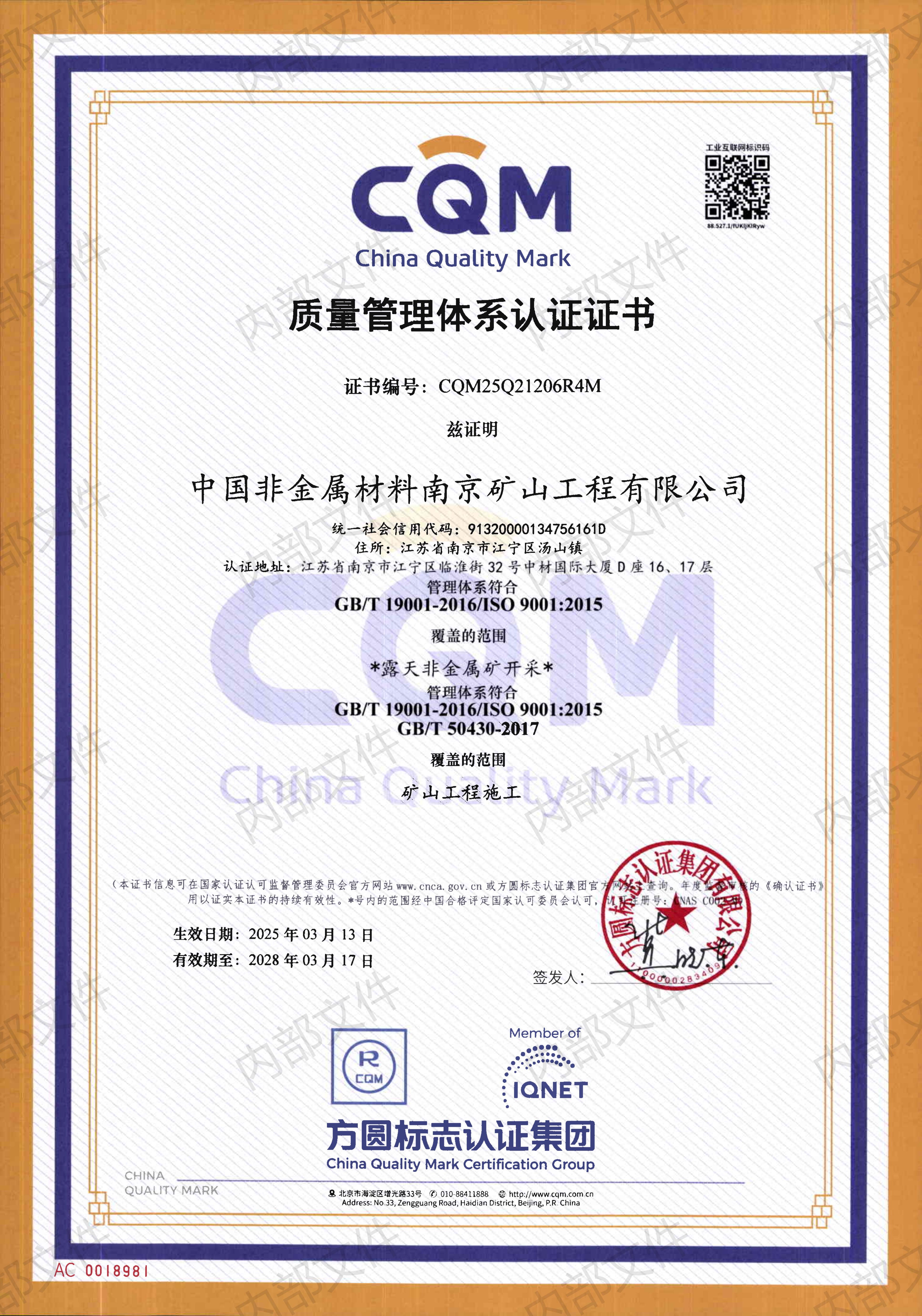 質(zhì)量管理體系認(rèn)證證書(shū)