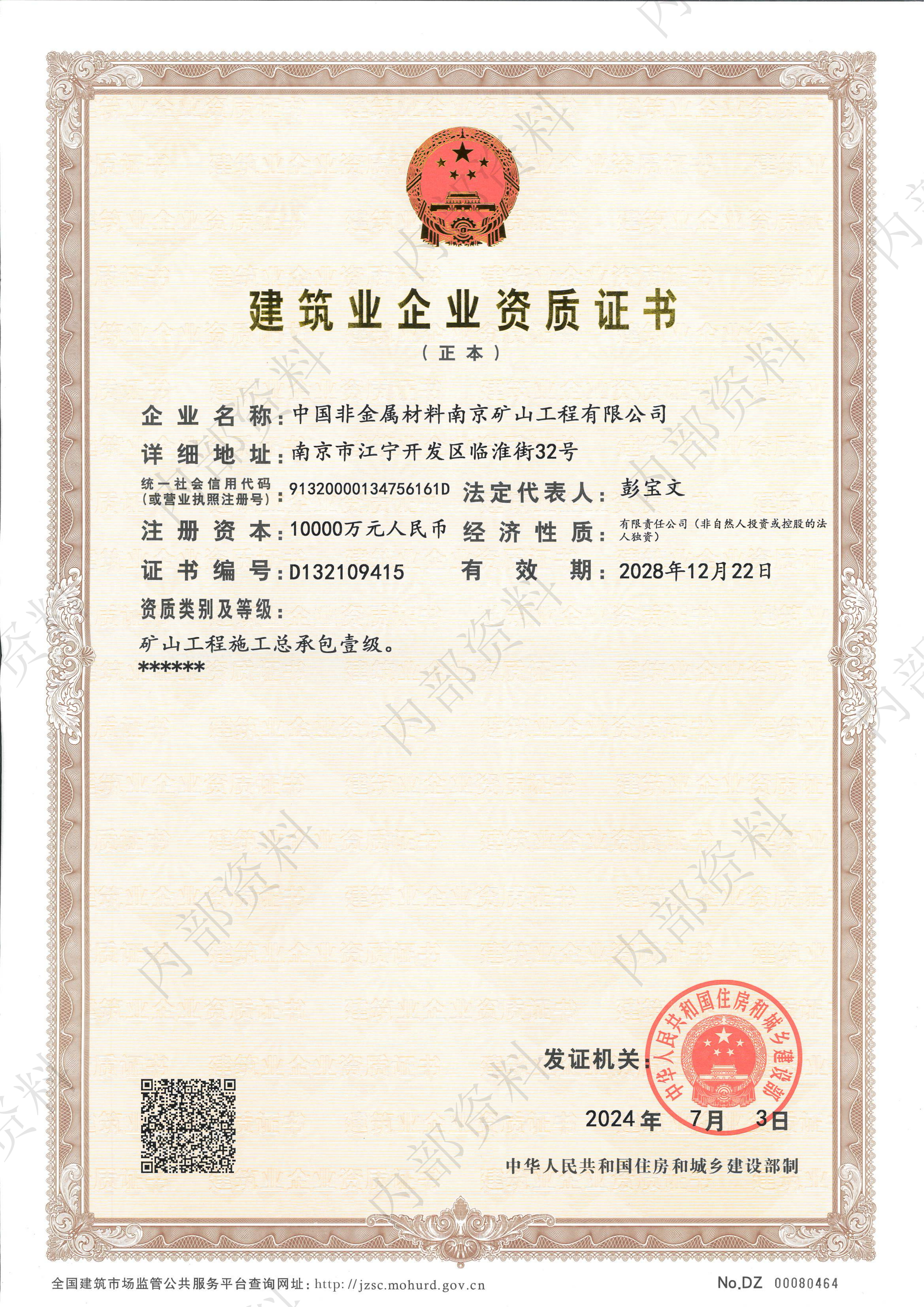 礦山工程施工總承包壹級(jí)資質(zhì)