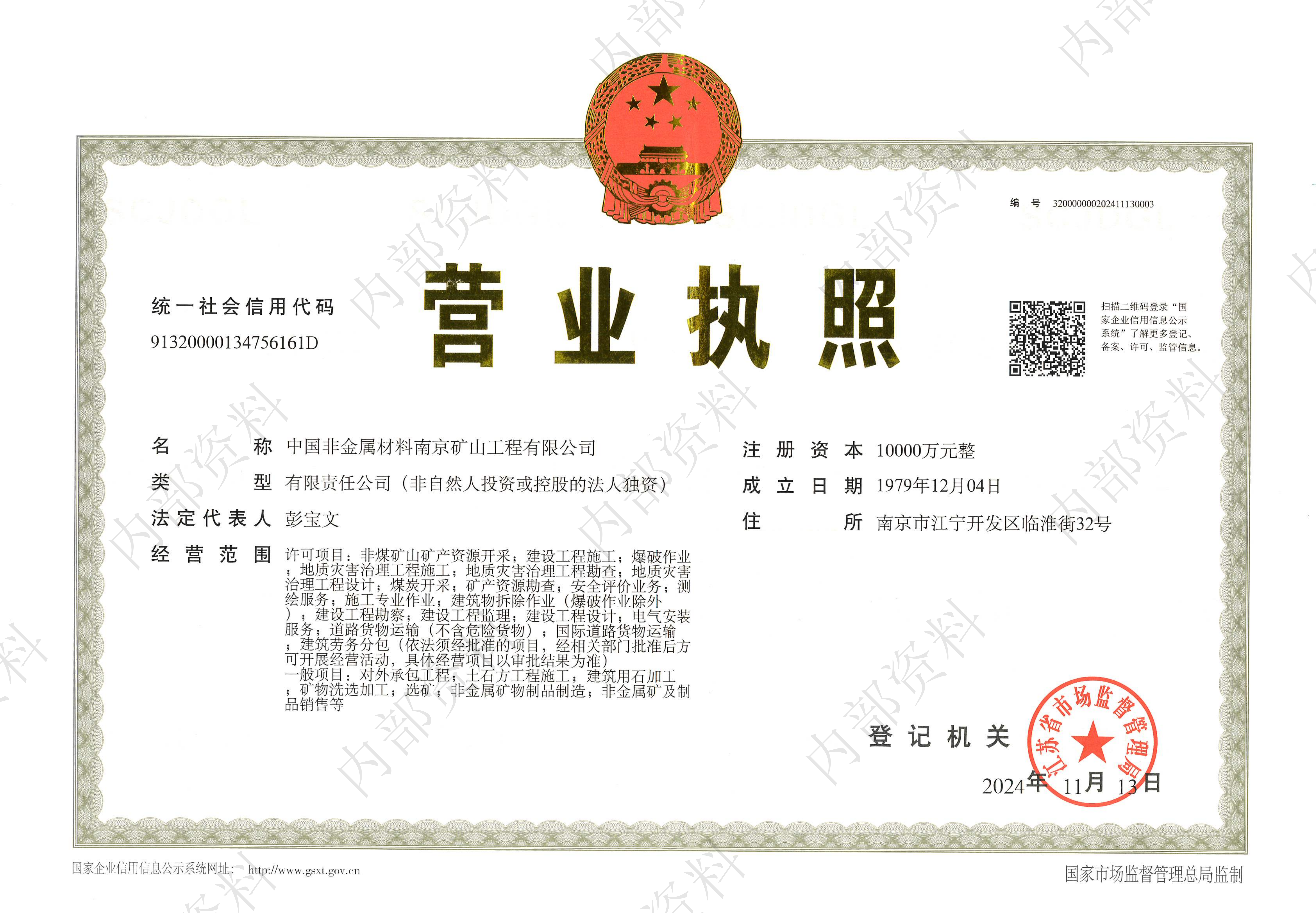 營(yíng)業(yè)執(zhí)照