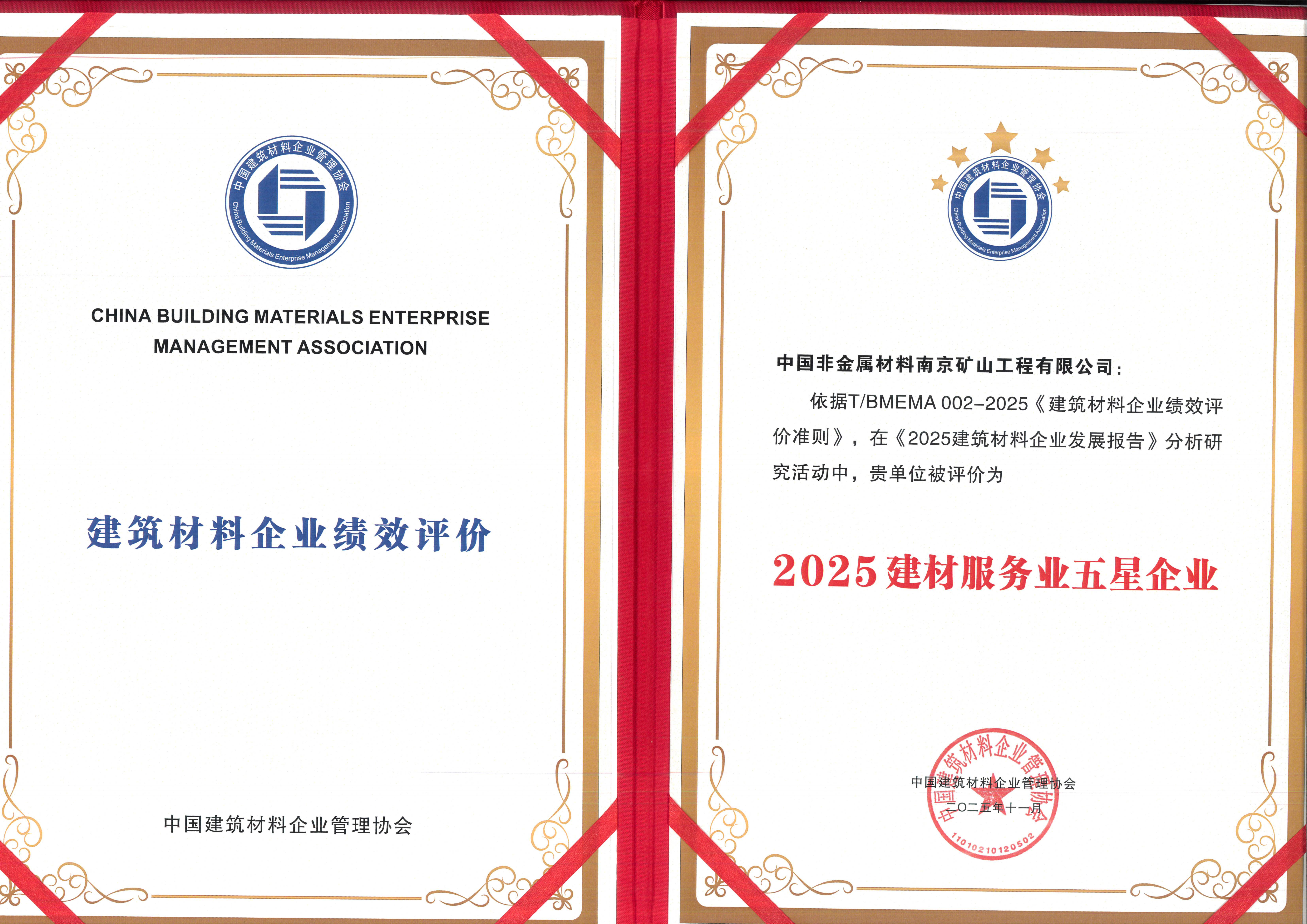 建材服務(wù)業(yè)五星企業(yè)_01.png